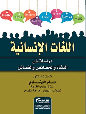 cover image of اللغات السامية